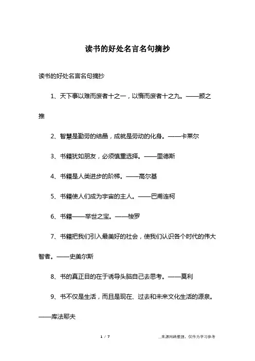 读书的好处名言名句摘抄
