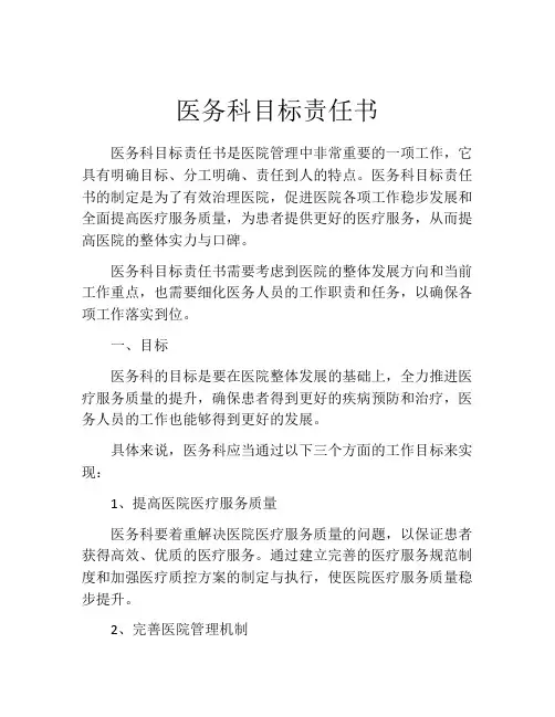 医务科目标责任书