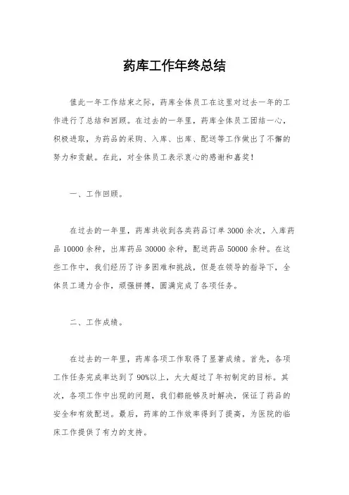 药库工作年终总结