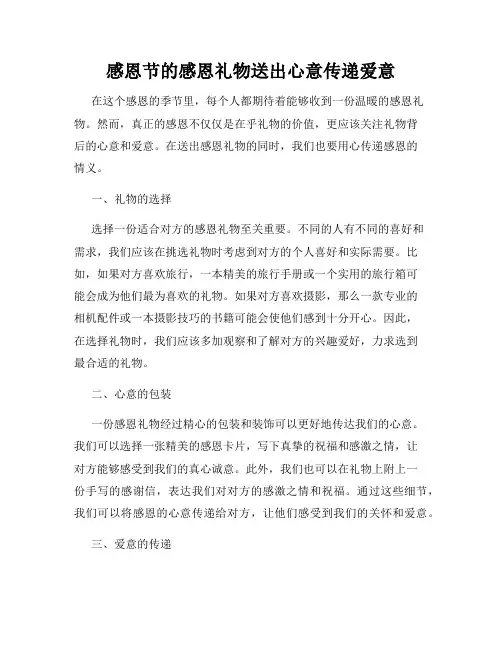 感恩节的感恩礼物送出心意传递爱意