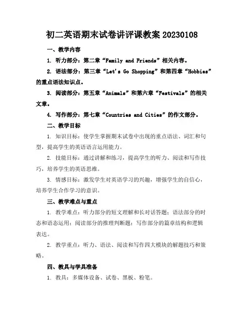 初二英语期末试卷讲评课教案20230108
