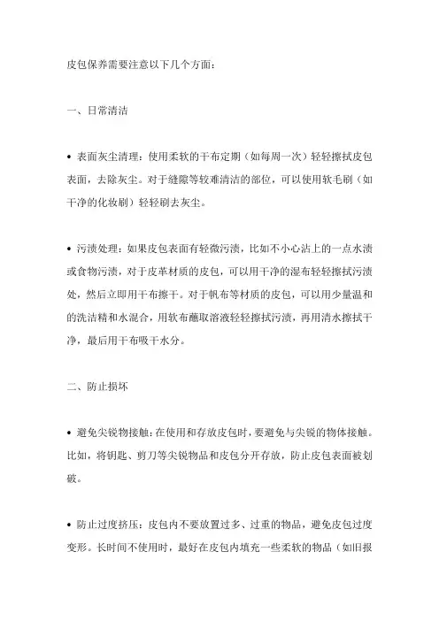 皮包保养需要注意的事项