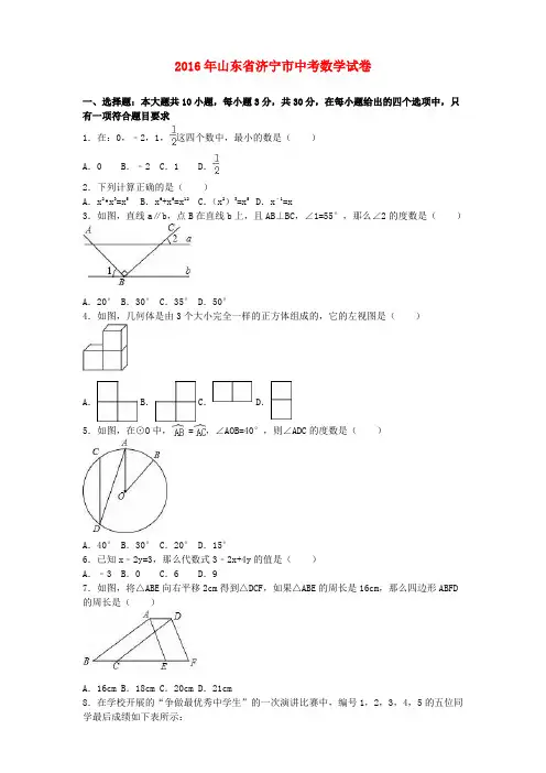 山东省济宁市2016年中考数学真题试题(含解析)