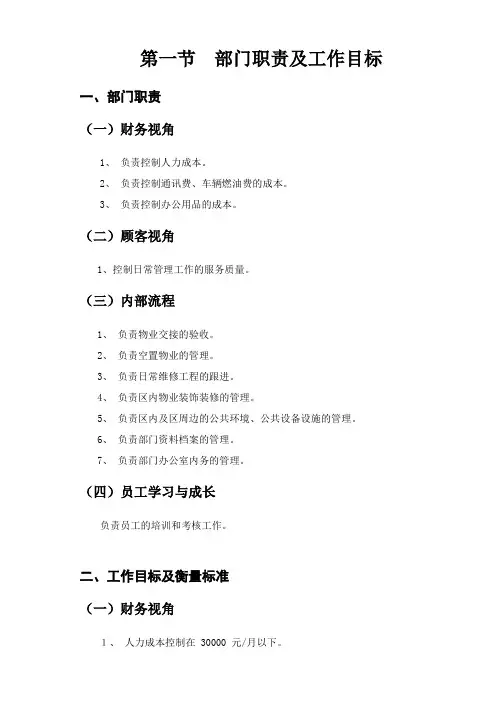 物业工程部作业手册