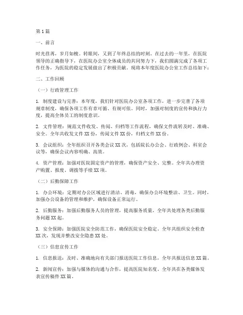 医院办公室年终总结范文(3篇)