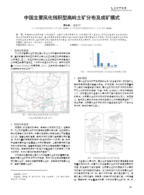 中国主要风化残积型高岭土矿分布及成矿模式