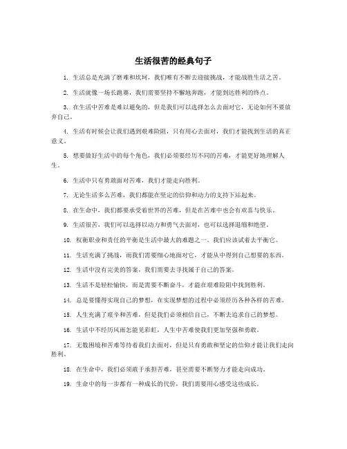 生活很苦的经典句子