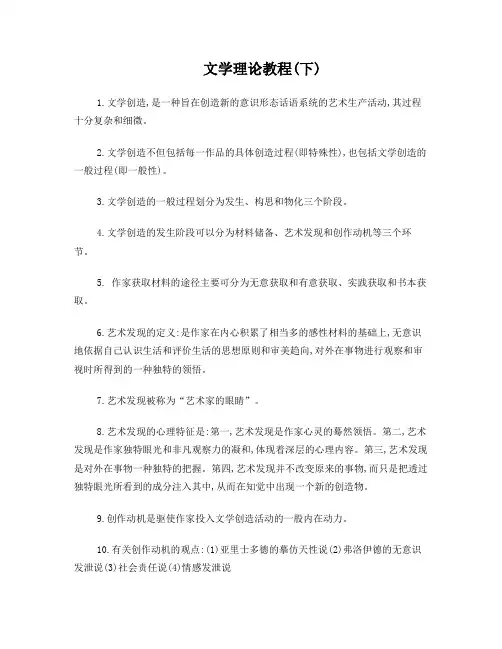 文学理论教程(下)