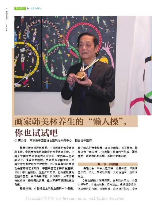 画家韩美林养生的“懒人操”，你也试试吧