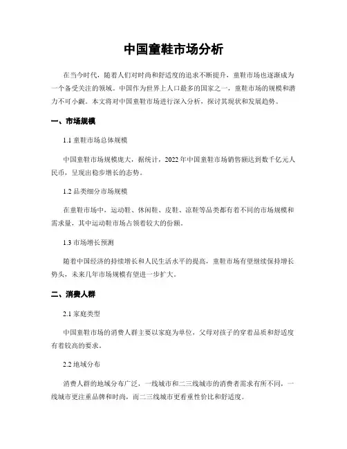 中国童鞋市场分析