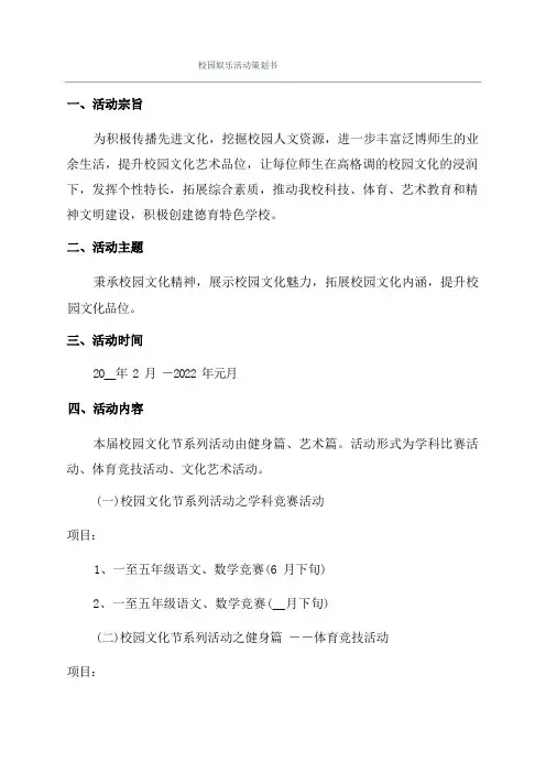 校园娱乐活动策划书