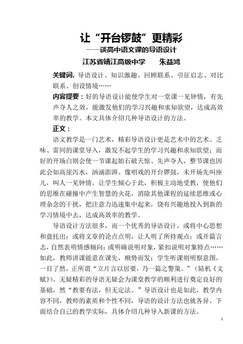 谈高中语文课的导语设计