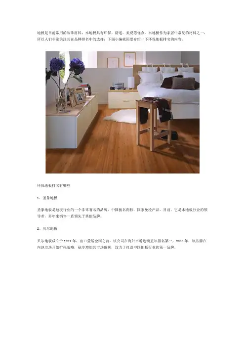环保地板品牌有哪些   木地板品牌推荐