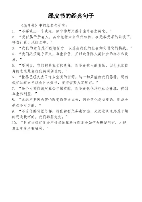 绿皮书的经典句子