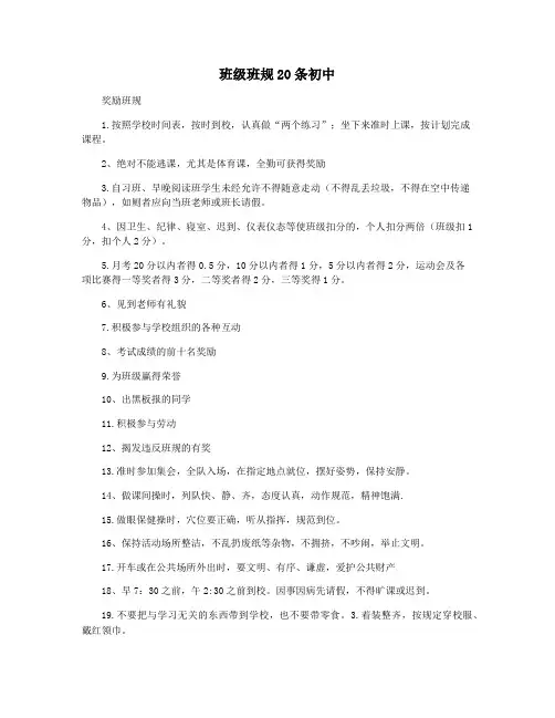班级班规20条初中