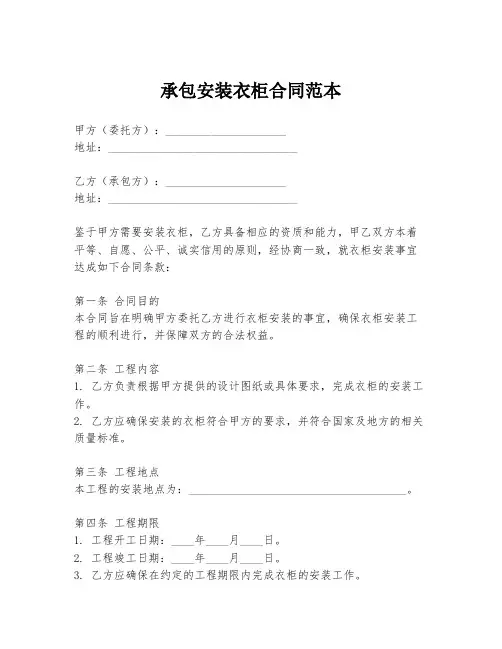 承包安装衣柜合同范本