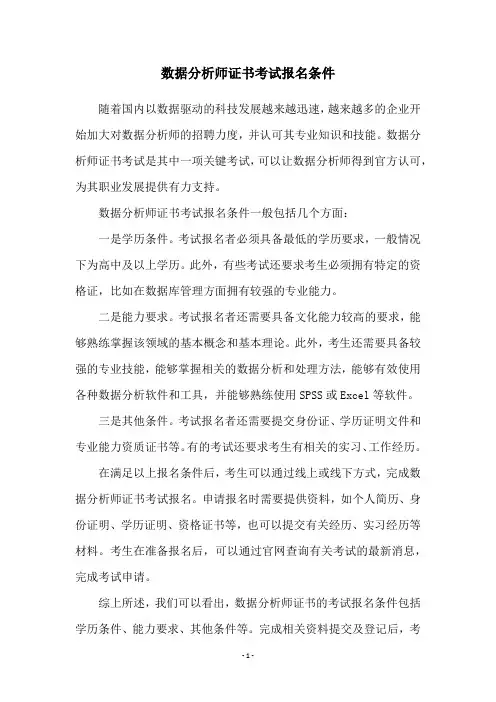 数据分析师证书考试报名条件