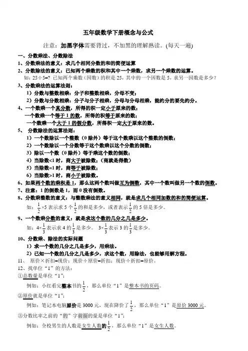 五年级数学下册概念