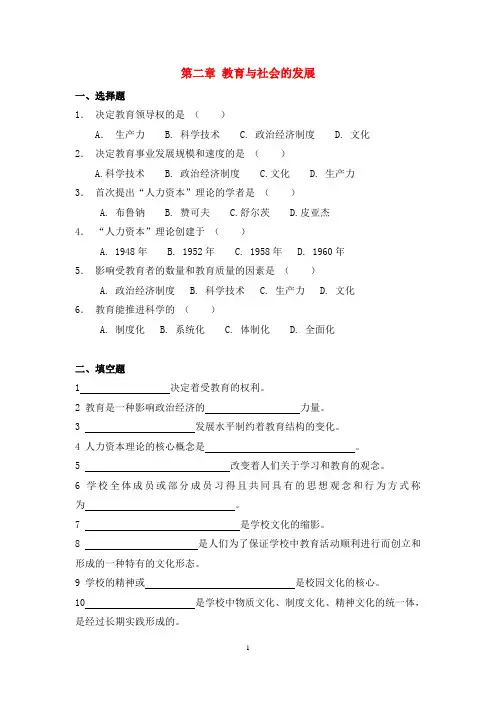 教育学(中学)第二章    教育与社会的发展
