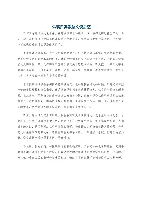返璞归真教语文读后感