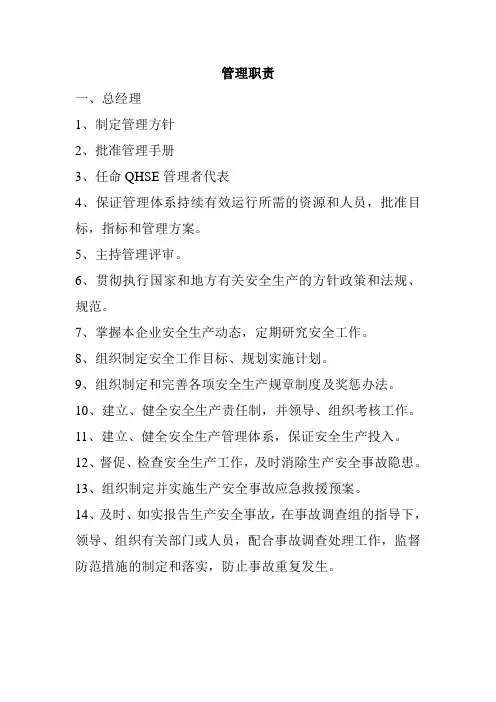 最高管理者管理职责