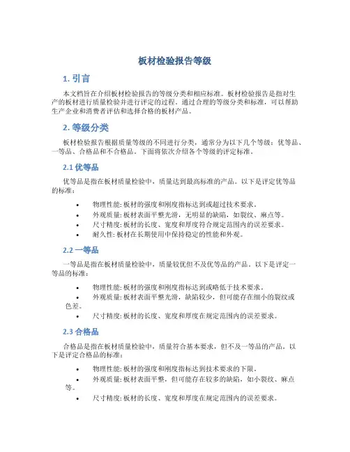 板材检验报告等级