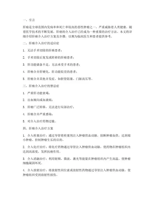 肝癌介入治疗方案及步骤