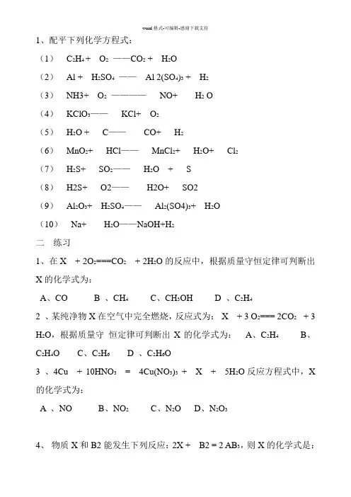 九年级上册化学质量守恒定律练习题