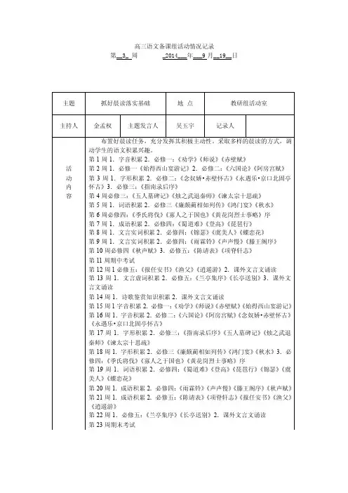 高三语文备课组活动情况记录