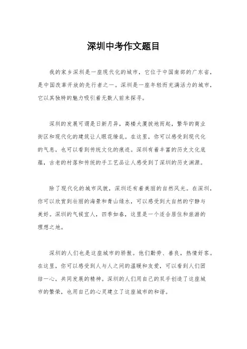 深圳中考作文题目