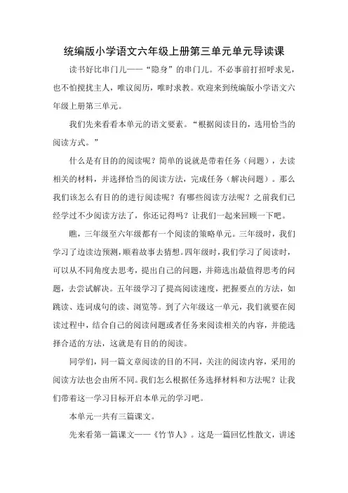 语文第三单元导读课统编版六年级上册