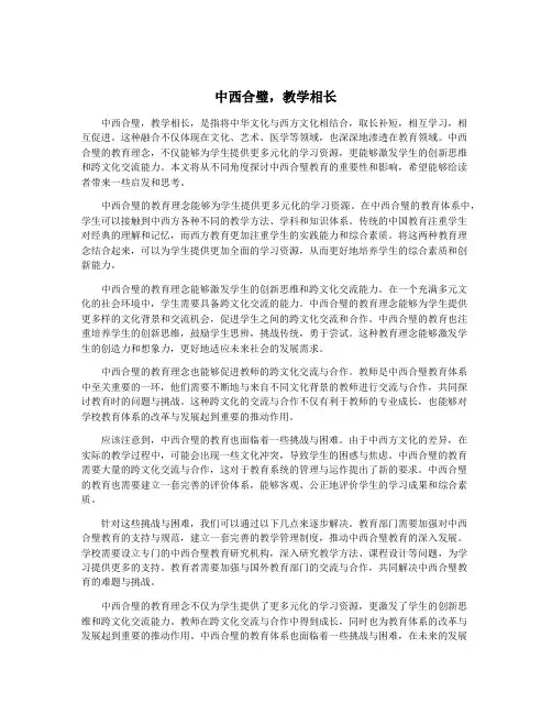 中西合璧,教学相长
