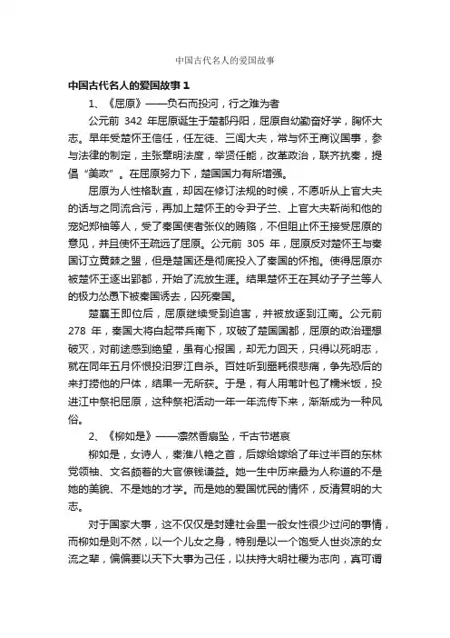 中国古代名人的爱国故事