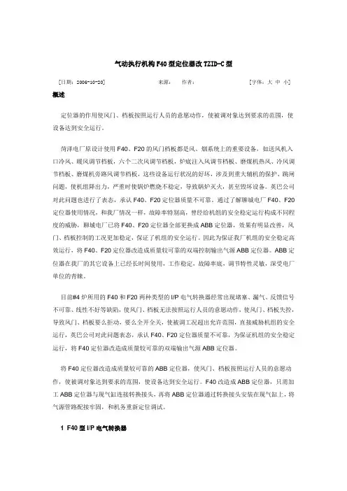 ABB气动执行机构调试