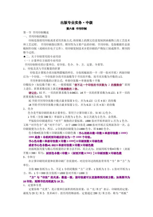 出版专业实务(中级)-第六章书刊印制