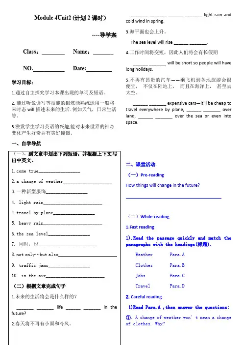 外研版七年级下册Module 4 Unit 2 导学案设计(无答案)