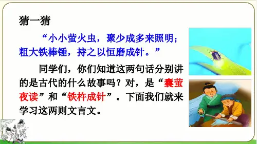 新部编四年级下册语文22文言文二则ppt课件