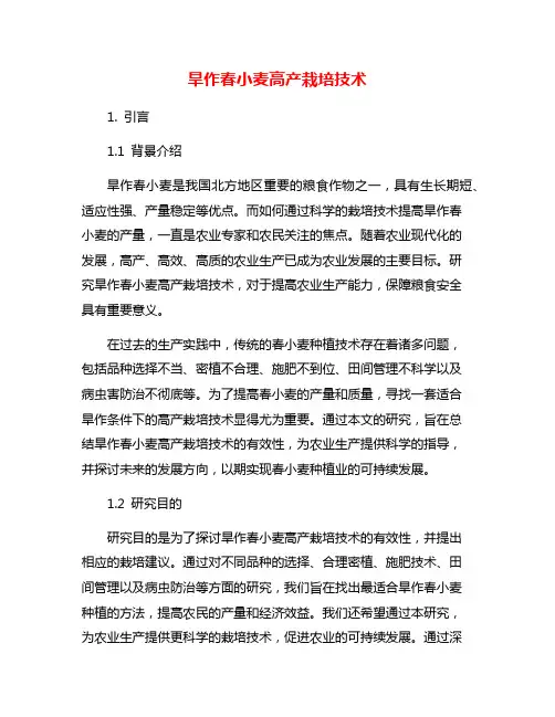 旱作春小麦高产栽培技术