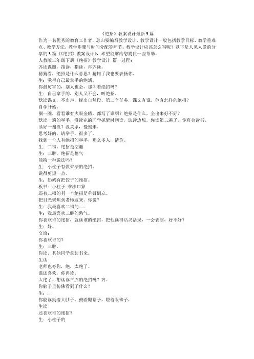 2023最新-《绝招》教案设计最新3篇