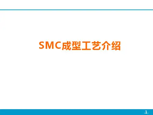 SMC模压成型工艺介绍