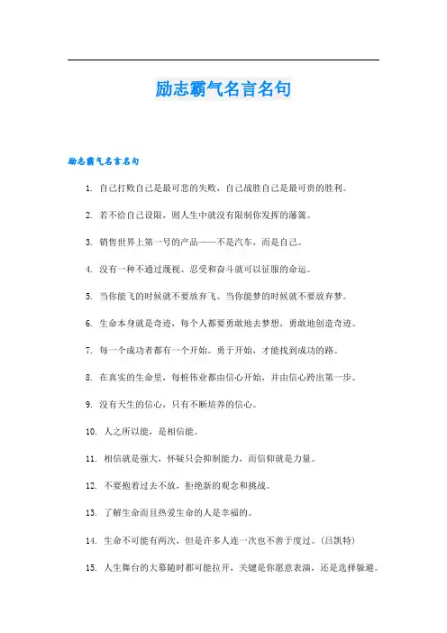 励志霸气名言名句