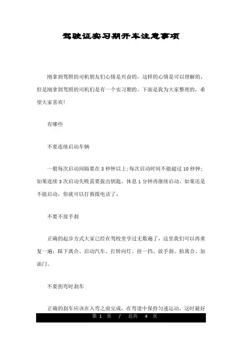 驾驶证实习期开车注意事项