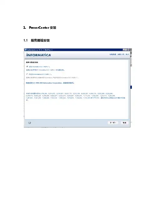 informatica powercenter9.5.1安装文档