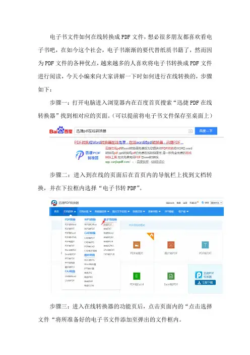 电子书文件如何在线转换成PDF文件