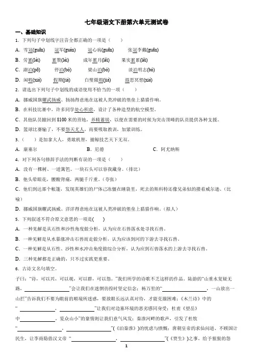 七年级语文下册第六单元测试卷(含答案)