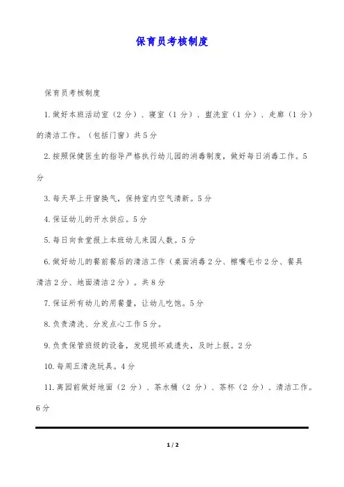 保育员考核制度