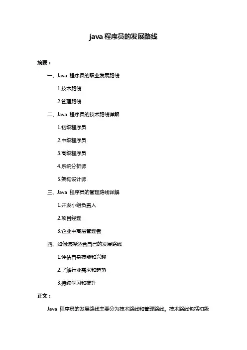 java程序员的发展路线