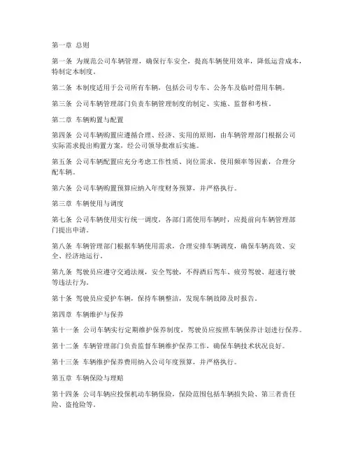公司的车辆管理制度及流程