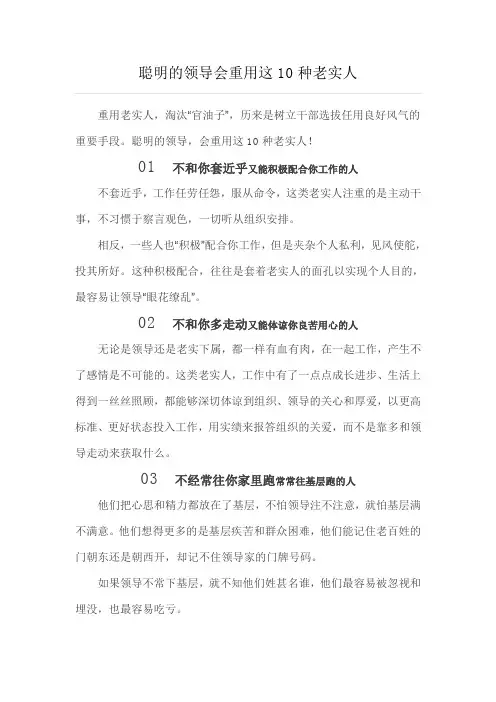 聪明的领导会重用这10种老实人