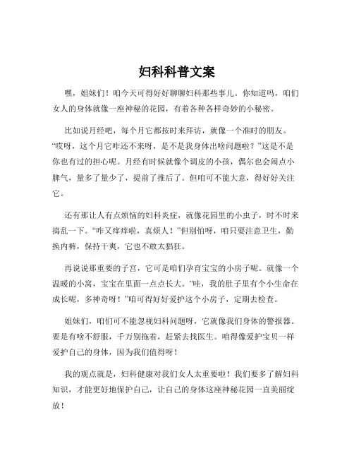 妇科科普文案